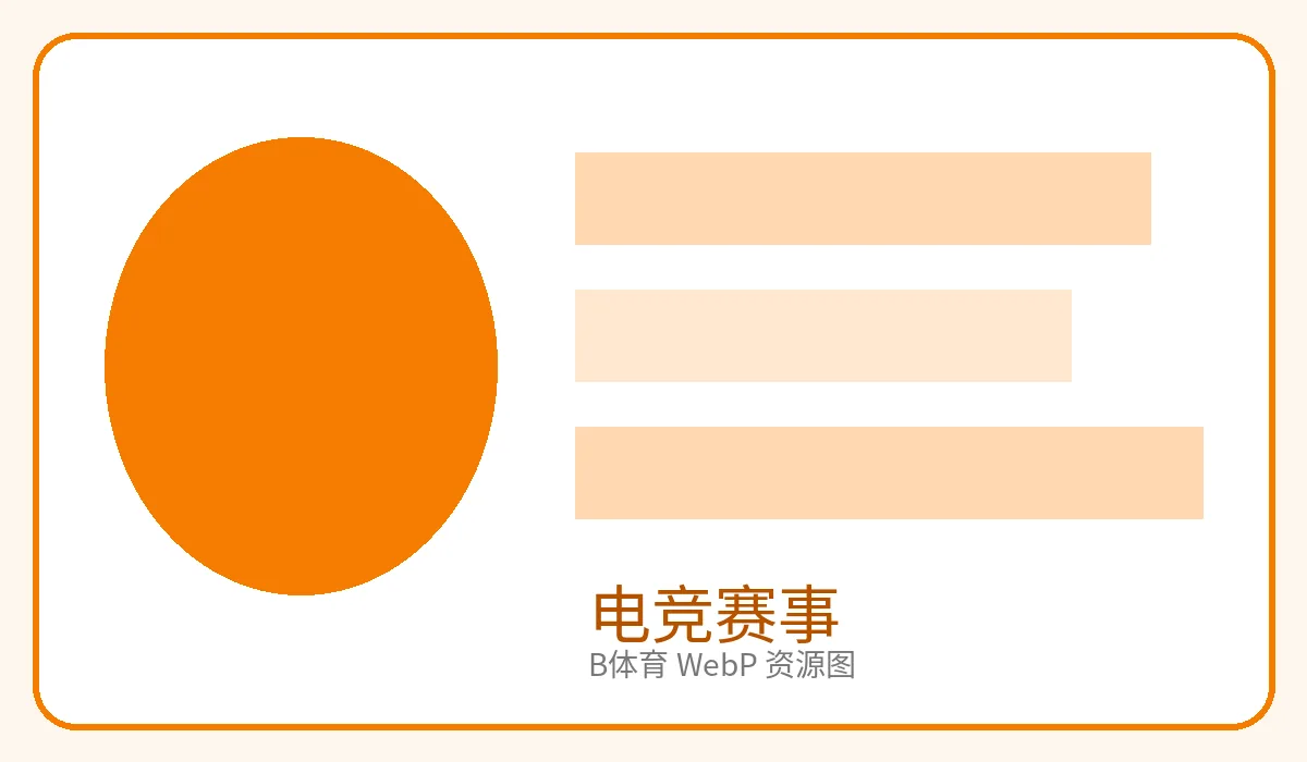 主流电竞赛事卡片图片